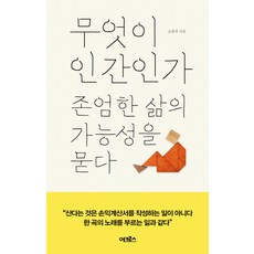 인간이란무엇인가