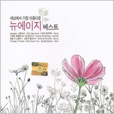 2CD_세상에서 가장아름다운 뉴에이지베스트