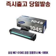 [CC전산] SAMSUNG MLT-D104S 검정 정품토너 ML-1865K, 쿠팡아빠몰365 1, 본상품선택