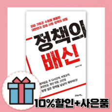 정책의배신