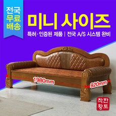 장수흙소파