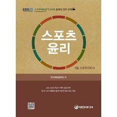 스포츠지도사골프책