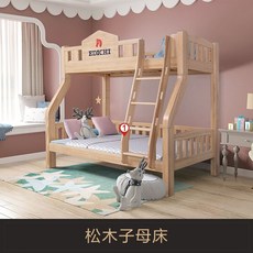 이층침대 무스 Edici 수입 소나무 엄마와 아이 침대 어린이 침대 이층 침대 모든 단단한 나무 높고 낮은 침대 16, 다른, 상하 침대 120 190, 높고 낮은 침대 만