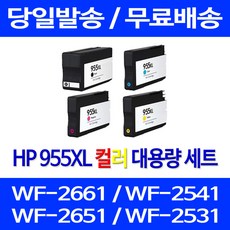 로켓잉크 HP OFFICEJET PRO 8710 7740 잉크 대용량 4색 세트 HP955XL 토너 컬러 대기업납품 HP8740 HP8202 오피스 흑백 HP7740, 4개입, HP955XL 4색 대용량 호환 세트