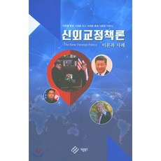 현대외교정책론