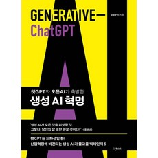 더퀘스트 생성 AI 혁명 - 챗GPT와 오픈AI가 촉발한, 없음, 단품없음