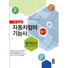 자동차정비기능사필기