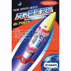 물로켓재료