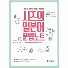 웅진북센 시즈의 일본어 문법 노트, One color | One Size@1