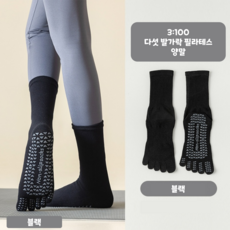 [3:100] 다섯 발가락 요가 필라테스 여성용 장목 양말 토삭스 발가락양말, 2p, 블랙