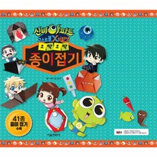 신비아파트오싹오싹종이접기