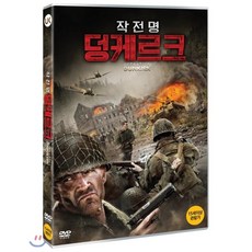 덩케르크