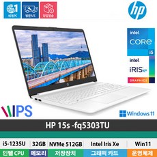 HPfdtu  (당일발송) HP 15s-fq5303TU i5-1235U/DDR4 32GB/NVMe 512GB/Win11 HOME/인강용 사무용/15.6형 WIN11 Home 32GB 512GB 코어i5 화이트 