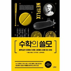 수학의쓸모