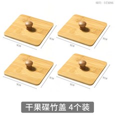 일본식 샤브샤브 접시 모듬 고깃집 딤섬 나눔 접시, 말린 과일 접시 대나무 뚜껑 4개입, 1개