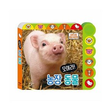 모여라농장동물