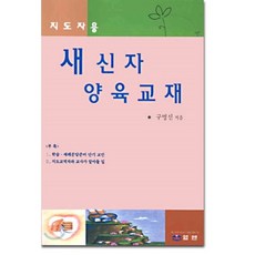 고해성사길잡이(새신자를위한)