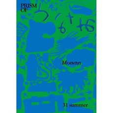 프리즘오브 PRISMOf (계간) : 여름 [2024] : VOL.31 <괴물>, 프리즘오브(PRISMof), 프리즘오브 프레스 저” width=”90″ height=”90″><span class=