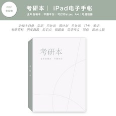 스케줄러 연구 북학습 계획노트 iPad몰판 가전제품 손 출품, T03-매일 버전(화이트 내부페이지)