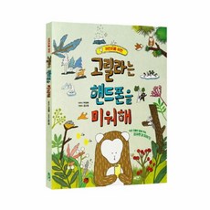 이노플리아 고릴라는 핸드폰을 미워해 어린이를 위한, One color | One Size@1