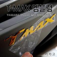 [당일출고] 야마하 티맥스 T-MAX 전용 바이크 용품 이니셜 엠블럼 튜닝 5컬러 560 530 DX TMAX 악세사리 오토바이스티커, 1set, 01.블랙