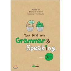 You are my Grammar & Speaking 3 Student Book : 유 아 마이 그래머 앤 스피킹, Iambooks(아이엠북스), Iambooks(아이엠북스)-You are my ...