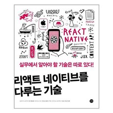 리액트네이티브