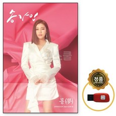몽 노래 GG] 독집 송가인 USB [오스쿨 2집 정규앨범, 상세페이지 참조