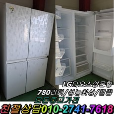 냉장고700리터