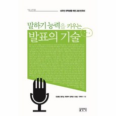 웅진북센 발표의 기술 말하기능력을키우는, One color | One Size@1