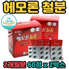 종근당건강 헤모론 철분 해조칼슘 비타민 b1 b2 b6 c 120 정 캡슐 영양제 보충제 철분제 미오글로빈 헤모글로빈 온 가족 부모님 청소년 어린이 성인 엄마 아빠, 2박스, 60정