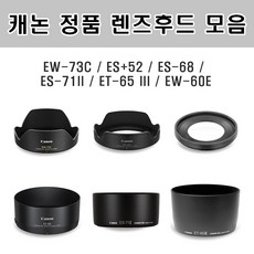 캐논es52