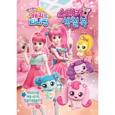 캐치티니핑색칠
