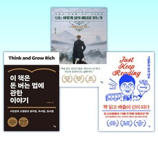 (고명환 세트) 책 읽고 매출의 신이 되다 + 나는 어떻게 삶의 해답을 찾는가 + 이 책은 돈 버는 법에 관한 이야기 (전3권)