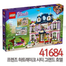 레고프렌즈호텔