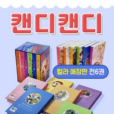 캔디캔디칼라판