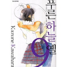 푸른하늘옐