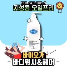 [브랜드정품] 바이오가 밀크판테놀 바디워시&헤어 오일프리