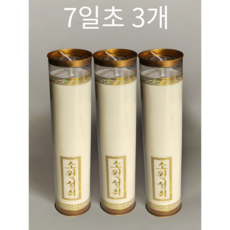 백련 식물성 팜유초 고급형(백색) 7일초 1개, 3개