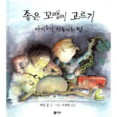 좋은 꼬맹이 고르기