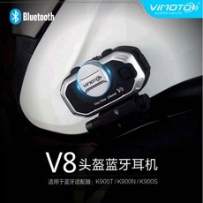 비모토v8악세사리세트