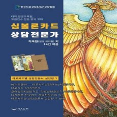 심볼론타로책