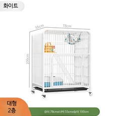 고양이 격리장 철장 대형 이동식 케이지 반려묘 사육장 하우스, 5_흰색대형2층[78*55*100cm]