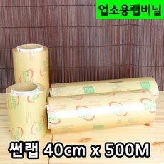 모닝랩40cm