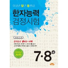 한자능력검정시험8급