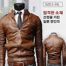 한국판 남성용 가죽 자켓 슬림핏 가죽 외투