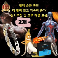 남성 케어 전립선 활력 팔찌 게르마늄 건강팔찌 활력 지구력 정력강화, 2개