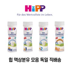 독일 HIPP 힙 액상분유 프레 1단계 2단계, 프레 12개, 200ml