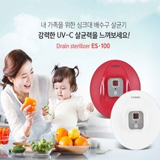 싱크대 주방 살균기 악취제거 싱크대 핸드폰살균 배수, 레드