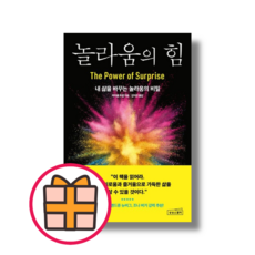 놀라움의 힘 (Factorybook/FastPost)
